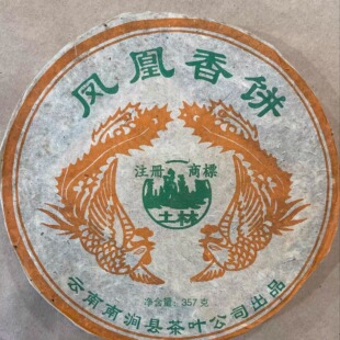 2005年土林凤凰香饼生茶经典无量山古树茶南涧县茶叶有限公司包邮