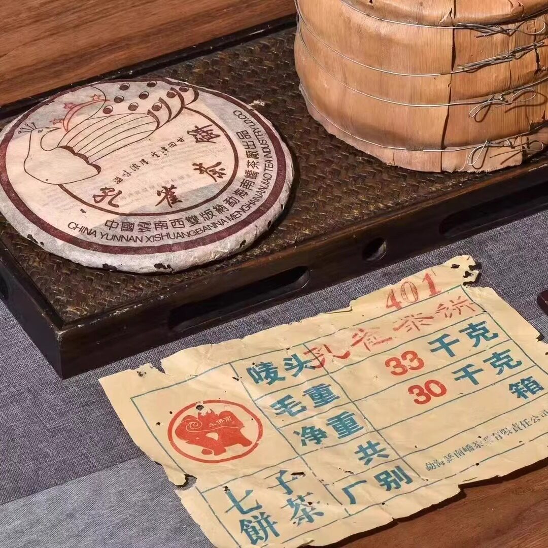 2004年南峤茶厂3星孔雀生茶普洱