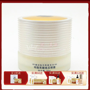 婉丝化妆品正品海洋燕窝琼脂亮睛祛皱眼霜30g 浮肿细纹舒缓滋润
