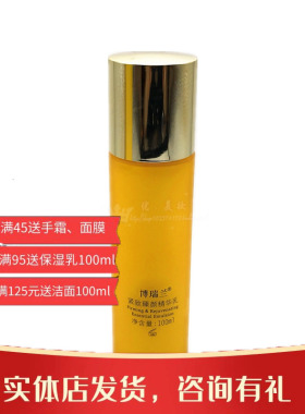 博瑞兰化妆品紧致臻颜精华乳