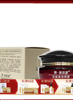 淡化细纹紧致眼霜