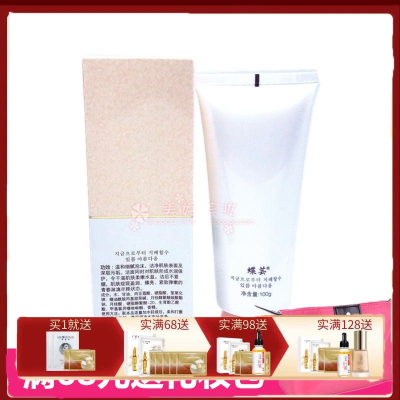 蝶芸化妆品正品VE美颜洁面膏100m提亮保湿泡沫洗面奶护肤