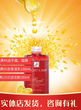 博瑞兰鲜橙精粹液保湿补水提亮