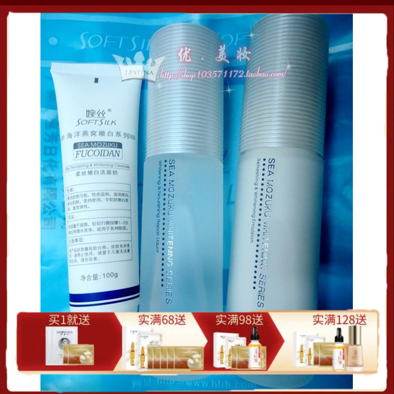 婉丝化妆品正品专柜海洋燕窝嫩白保湿面部护理套装洁面+水+乳