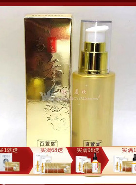 新百萱棠韩方时代高丽参化妆品优能保湿柔肤水120g营养滋润补水