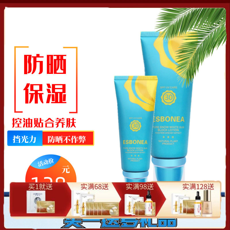 伊斯伯雅雪颜隔离spf30防晒乳霜