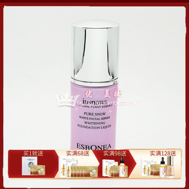 伊斯伯雅化妆品精纯雪颜系列无瑕美肤粉底液35g提亮补水女打底妆