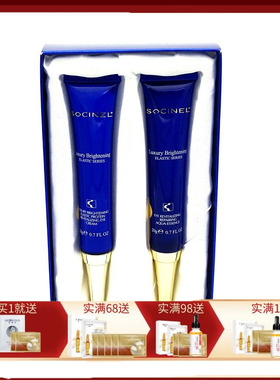 包邮惊爆雪姿兰正品奢华璀璨弹力蛋白焕采眼霜套装20g+20g