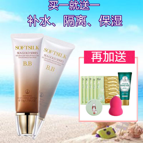 婉丝黄金修颜隔离BB霜遮瑕型