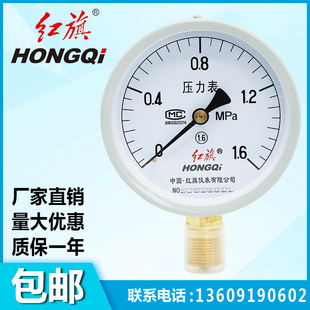红旗仪表Y100弹簧管压力表1.6MPA代检计量院鉴定第三方检测报告