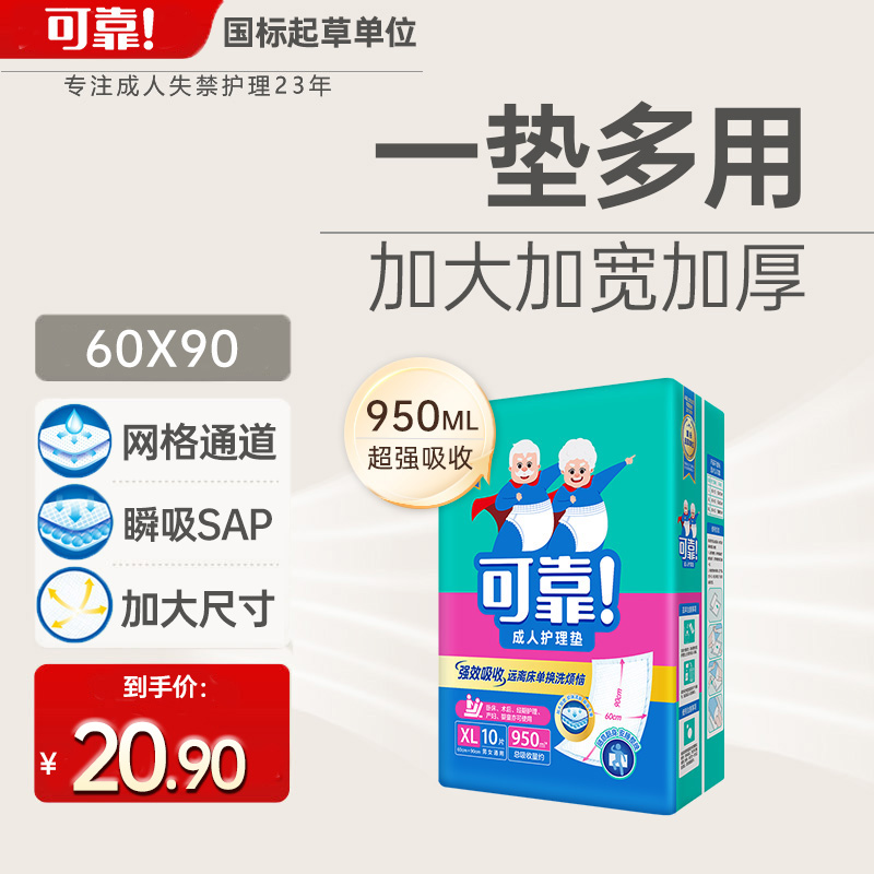 可靠成人护理垫60x90 加厚老人用纸尿垫一次性产妇护垫隔尿垫XL码