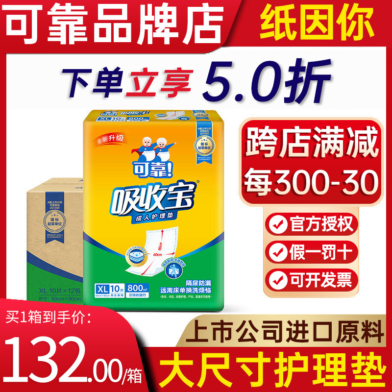 可靠吸收宝成人护理垫600*900mm老年人隔尿垫孕妇XL码60x90纸尿垫-封面