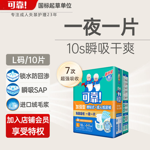 可靠加强型S/M/L/XL码成人纸尿裤