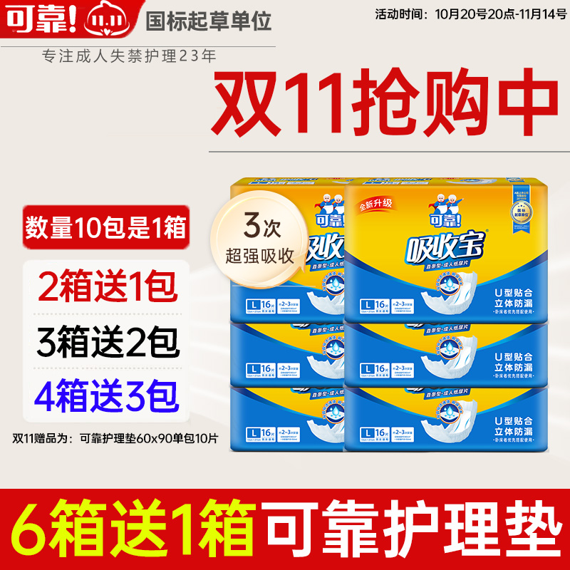 可靠吸收宝成人纸尿片720*270mm