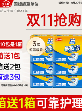 可靠吸收宝成人纸尿片720*270mm U型老人用尿不湿男女尿垫尿片6包