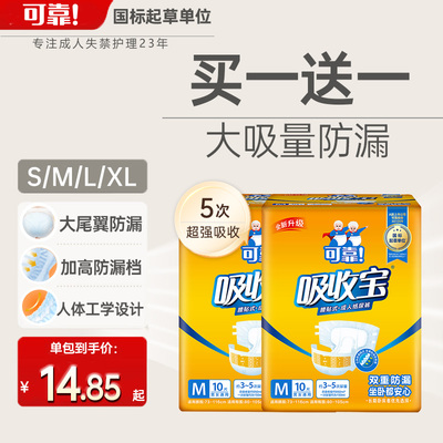 买一送一可靠吸收宝成人纸尿裤