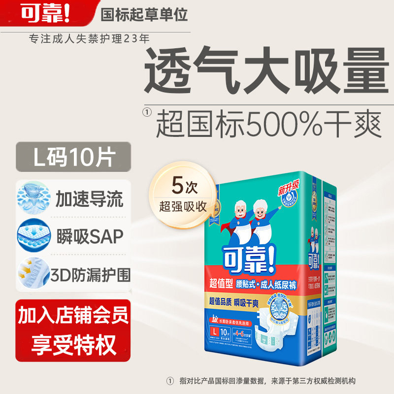 可靠成人纸尿裤超值型M/L/XL码 男女老人用尿片旗舰店同款尿不湿