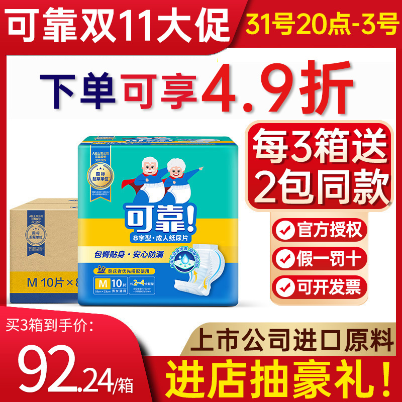 可靠成人纸尿片590*330老人用尿不湿一次性纸尿布尿垫葫芦型8字片