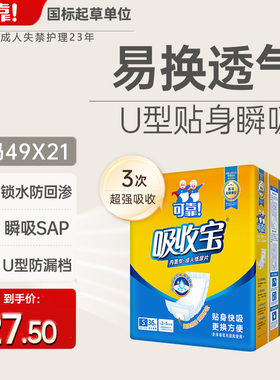 可靠吸收宝成人纸尿片490*210mm男女老年人用内置型纸尿布U型尿片