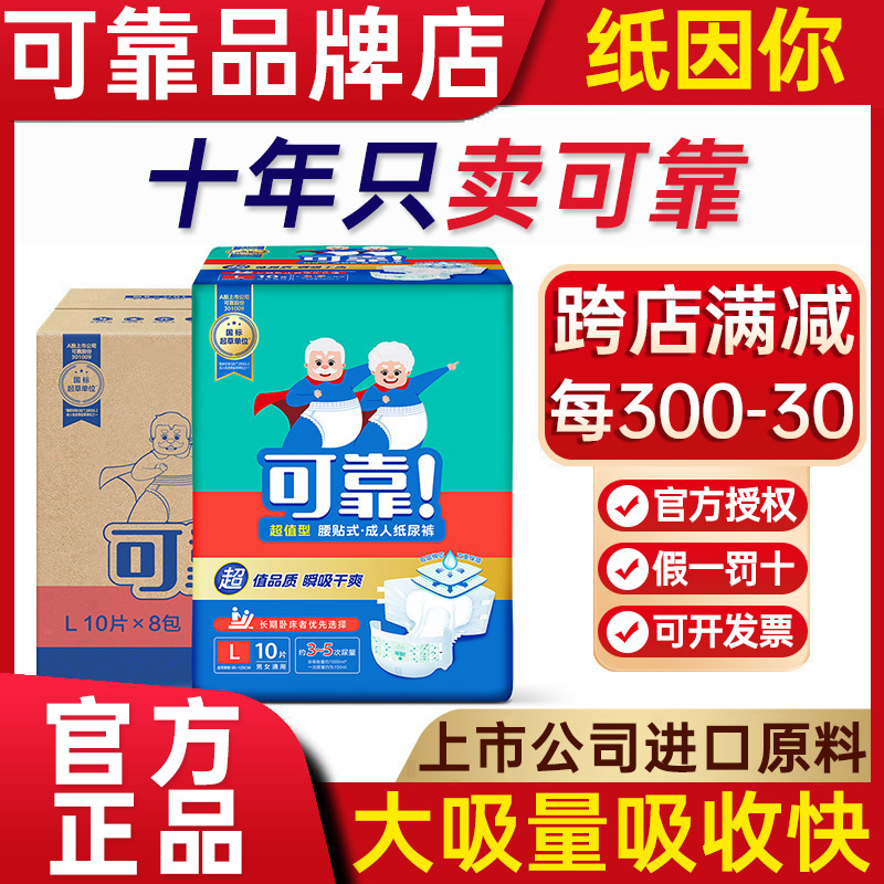 可靠成人纸尿裤超值型M/L/XL码 男女老人用大码粘贴式成人尿不湿