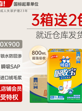可靠吸收宝成人护理垫600*900mm老年人隔尿垫孕妇XL码60x90纸尿垫