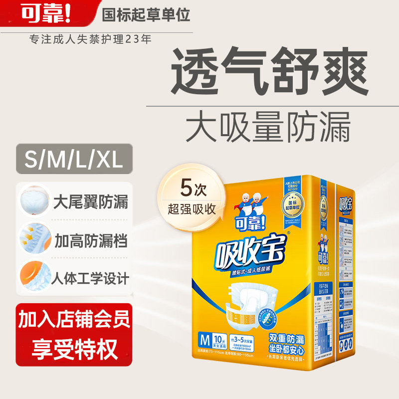 可靠吸收宝成人纸尿裤S/M/L/XL码男女用中大号腰贴式老年人尿不湿