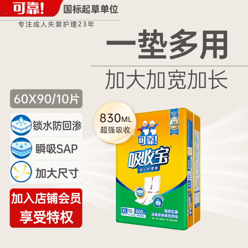 可靠吸收宝成人护理垫60x90 老年人用隔尿垫一次性漏尿床垫产妇垫