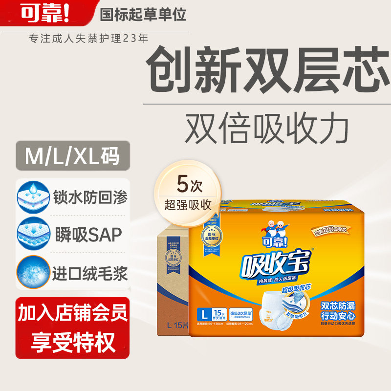 可靠吸收宝成人拉拉裤M/L/XL码老人用内裤型纸尿裤男女成人尿不湿
