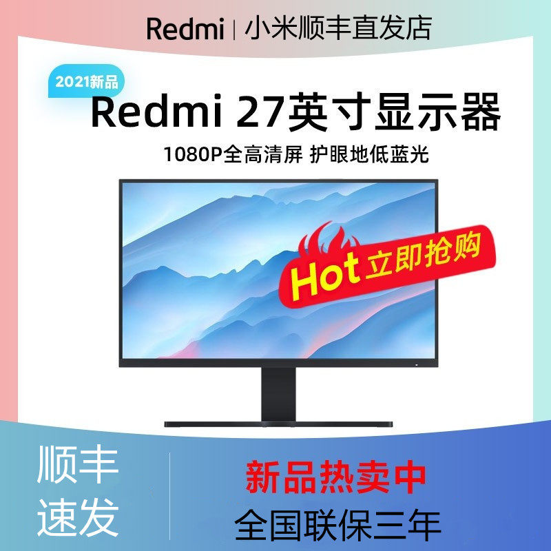 小米redmi显示器27寸ips全面屏电脑液晶屏幕27吋红米1a 23.8英寸