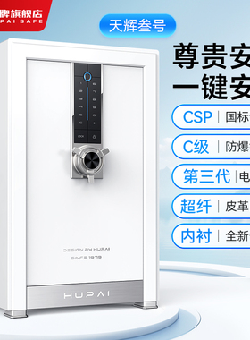 虎牌新国标CSP认证保险柜 C级锁芯2025新品家用大型密码指纹文件柜智能豪华办公60/80cm保险箱【天辉叁号】