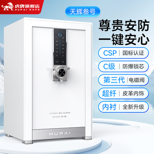 C级锁芯2025新品 天辉叁号 家用大型密码 80cm保险箱 指纹文件柜智能豪华办公60 虎牌新国标CSP认证保险柜