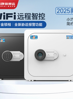 【新品推荐】虎牌保险柜 2026新款家用小型指纹WiFi款保险箱35CM智能迷你防盗入墙办公保管箱电子密码柜