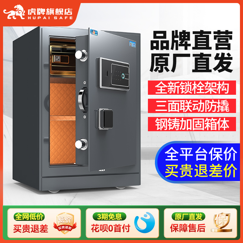 虎牌保险柜 家用小型2025新款珠宝首饰卧室指纹密码柜文件贵重物品办公室保险箱
