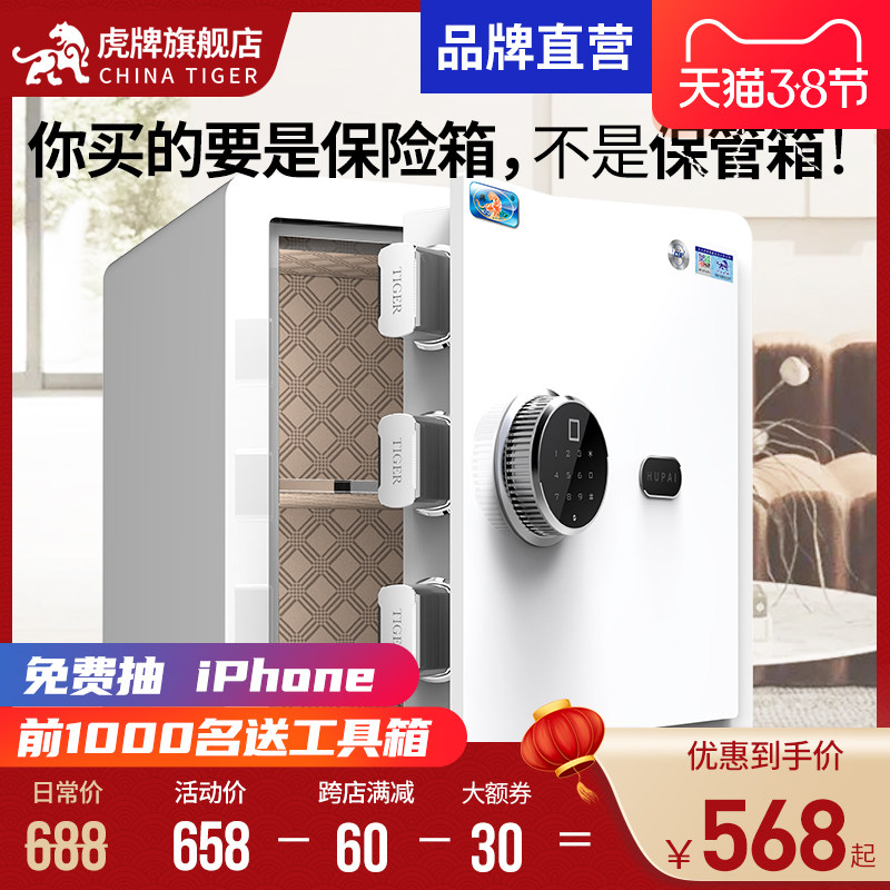 虎牌旗舰店保险柜CSP安全认证30/40CM家用小型无线WiFi保险箱指纹密码防盗全钢夹万入墙床头衣柜迷你隐形办公