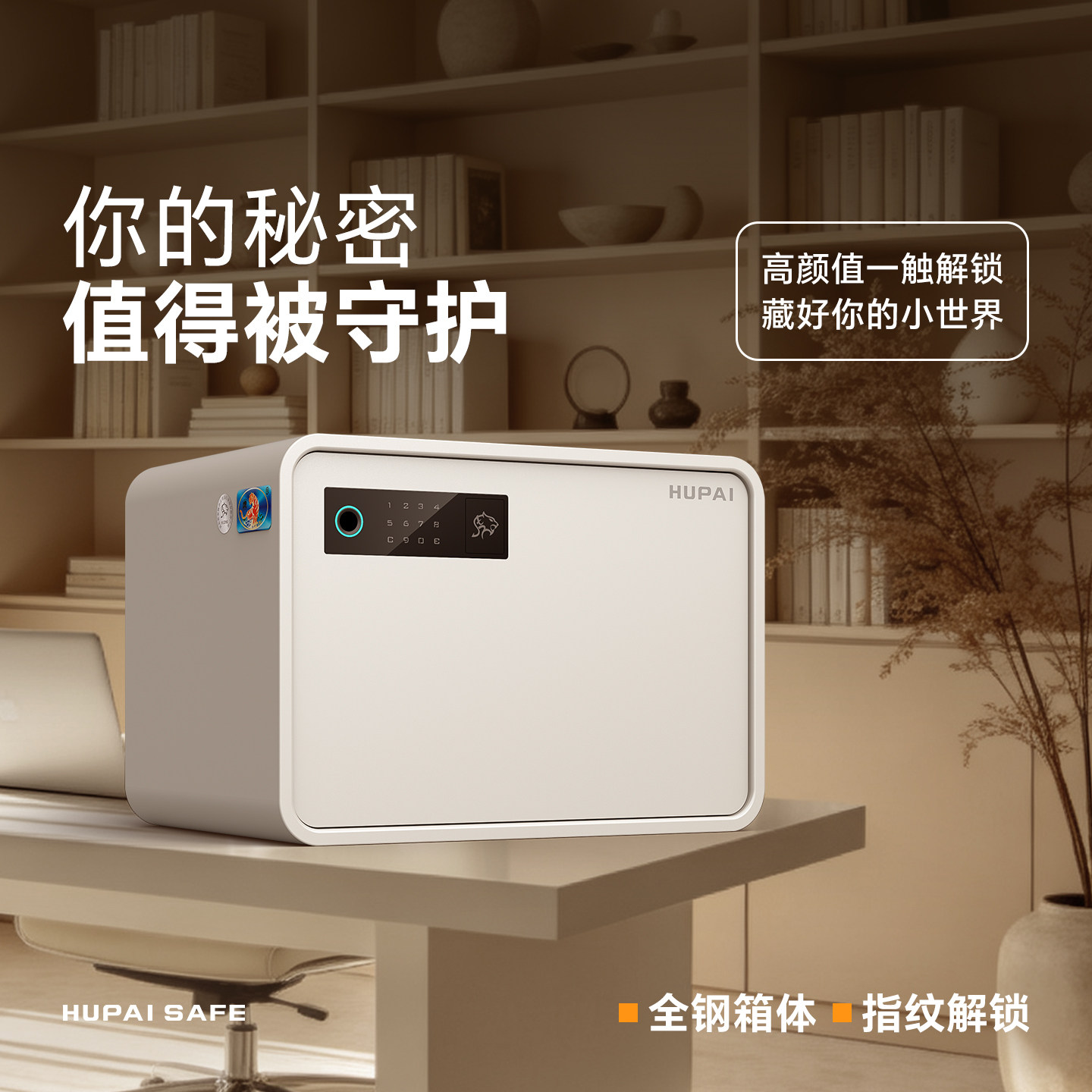 【新品上新】虎牌保险柜 家用小型指纹保险箱20/25cm智能迷你