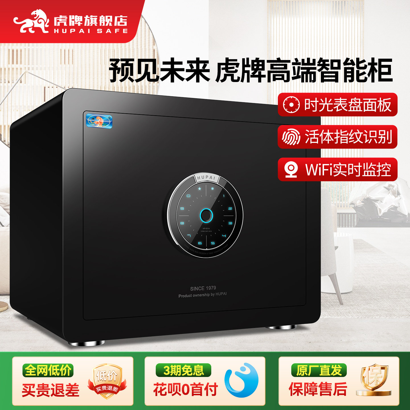 虎牌保险柜家用小 型高30cm炫彩指纹保险箱wifi手机智能防偷防盗办公夹万床头保管箱