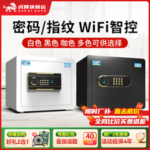 【新品推荐】虎牌保险柜 家用小型指纹保险箱25/35CM智能迷你防盗夹万入墙办公酒店保管箱电子密码柜2025新款