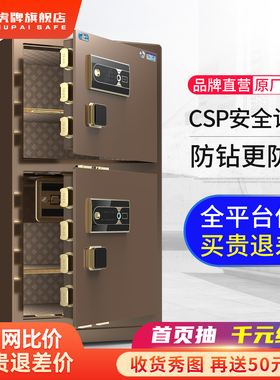 虎牌CSP认证保险柜大型家用防盗1米1.5m双门指纹办公保险箱新品