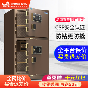 虎牌CSP认证保险柜大型家用防盗1米1.5m双门指纹办公保险箱新品
