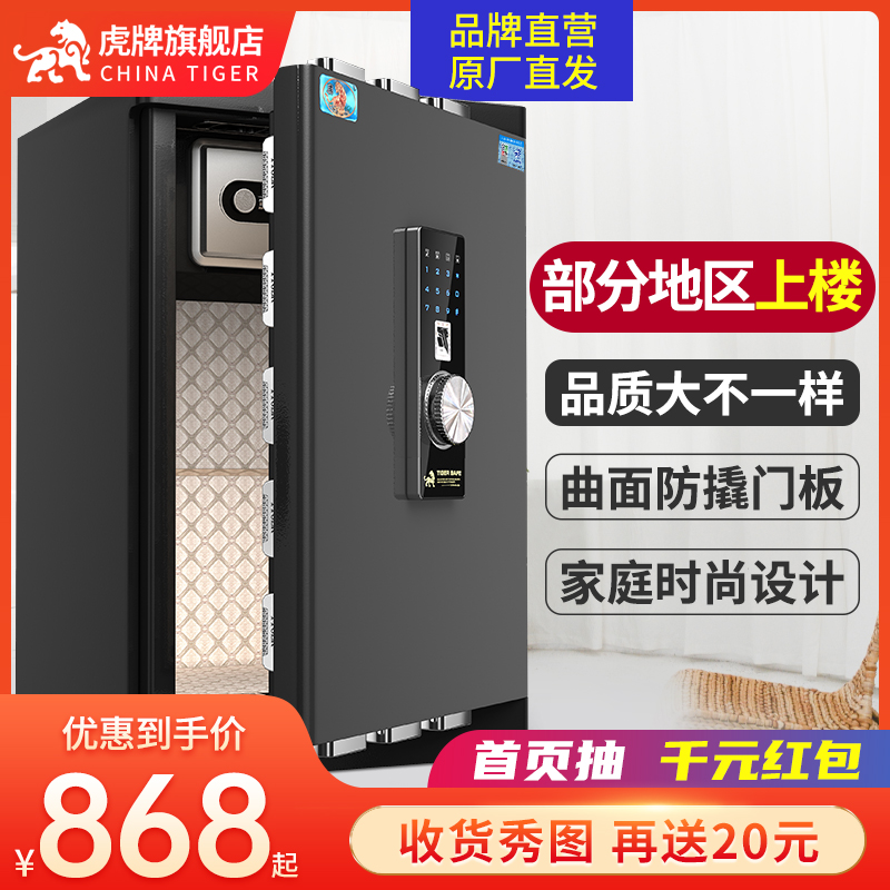 虎牌保险柜 新品指纹家用小型防盗保险箱 60/70/80CM曲面防撬大型1米办公保险柜 特价可入墙