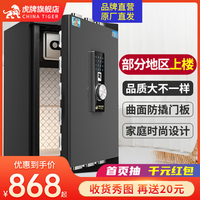 虎牌保险柜指纹家用小型