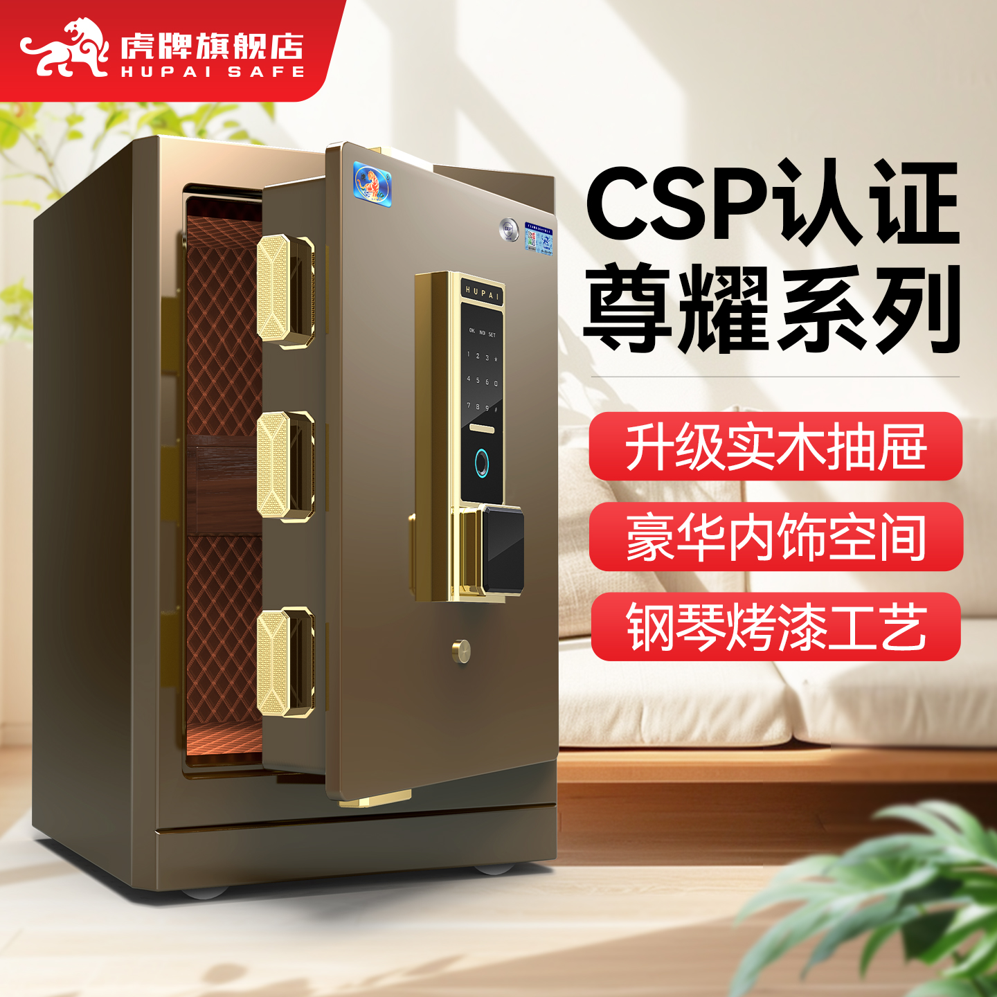 虎牌CSP认证新品保险柜家用小型45高 指纹防盗保险箱智能办公大型夹万60CM