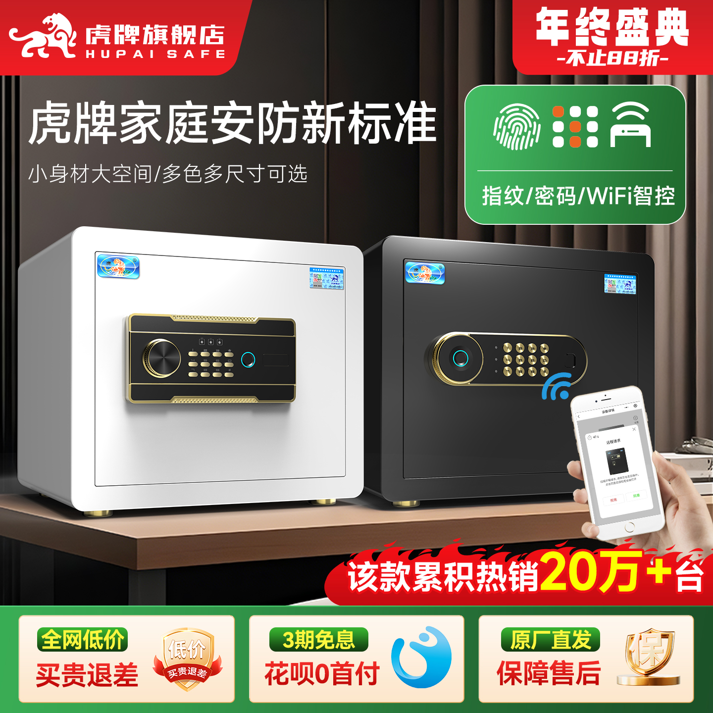 虎牌保险箱柜家用小型2025新款