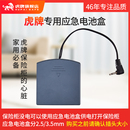 虎牌保险柜外置应急电池盒 家庭备用 2.5mm圆头保险箱外接电源盒