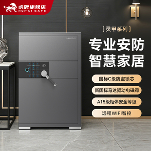 【安全等级A15】虎牌保险柜 家用小型45/60/80CM指纹密码保险箱 WiFi手机智能防盗办公室夹万2026新款