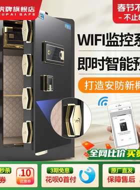 【新品升级】虎牌保险柜 家用小型45/60/70CM指纹密码保险箱 WiFi手机智能防盗办公夹万床头80保管箱2026新款