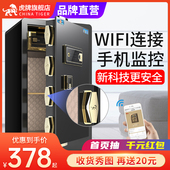 虎牌保险柜 家用小型45 70CM指纹保险箱 WiFi手机智能控制防盗办公夹万床头80保管箱2024新款 新品 升级