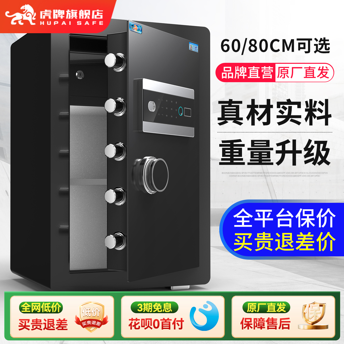 虎牌家用办公指纹保险柜