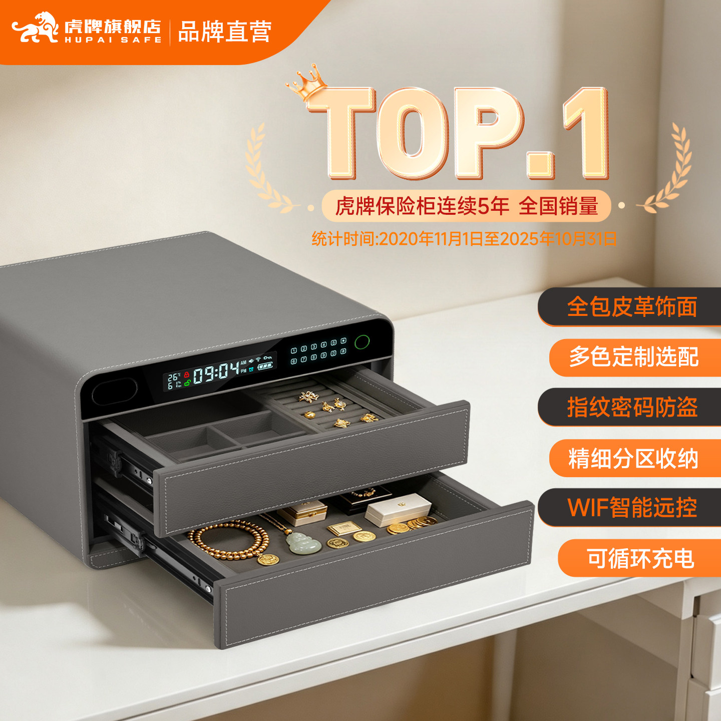 虎牌保险柜 小型家用台式珠宝首饰箱衣柜存钱密码指纹保管箱WiFi智能防盗双层抽屉式保险箱2026新款