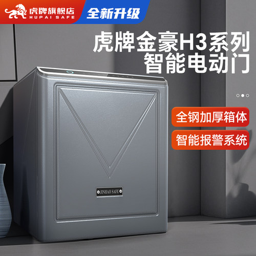 虎牌保险柜家用小型WiFi保管箱